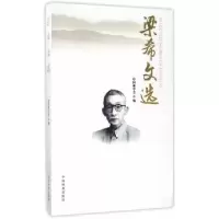 诺森梁希文选中国林学会编9787503889936中国林业出版社