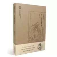 诺森明代剧作家考略罗锦堂著9787561389294陕西师范大学出版总社