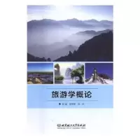 诺森旅游学概论游庆军,张岚主编9787568274北京理工大学出版社