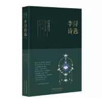 诺森李浔诗选李浔9787551315821太白文艺出版社