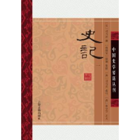 诺森史记(汉)司马迁撰9787532576067上海古籍出版社