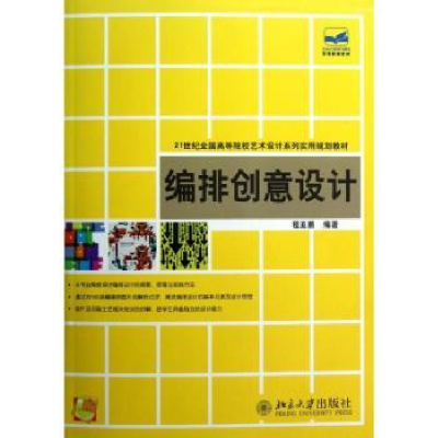 诺森编排创意设计程1亚鹏编著9787301216545北京大学出版社