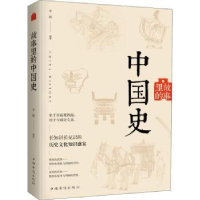 诺森故事里的中国史李娟9787511378125中国华侨出版社