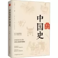 诺森故事里的中国史李娟9787511378125中国华侨出版社