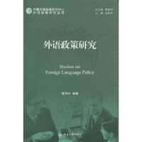 诺森外语政策研究鲁子问[等]著97873011945大学出版社