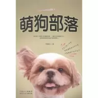 诺森萌狗部落何亚歌著9787552105124内蒙古文化出版社
