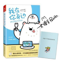 诺森我在你身边大绵羊BOBO[著]9787505740532中国友谊出版公司