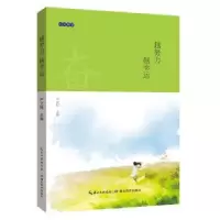 诺森越努力 越幸运严文科主编9787535197474湖北教育出版社