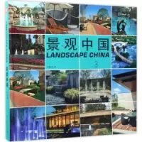 诺森景观中国:3:3佳图文化编9787503885624中国林业出版社