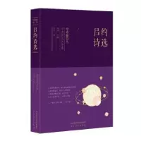 诺森吕约诗选吕约9787551316705太白文艺出版社