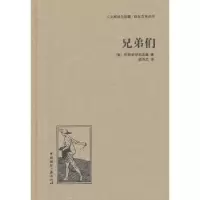 诺森兄弟们[俄]陀思妥耶夫斯基9787507835755中国国际广播出版社