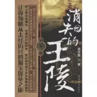 诺森消失的王陵史庆胜著97875113363中国华侨出版社