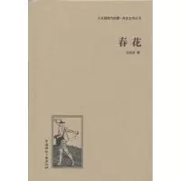 诺森春花王统照著9787507835526中国国际广播出版社