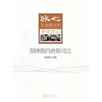 诺森那晚那月色那河边凌鼎年著9787502843151地震出版社