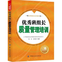 诺森班组长质量管理培训杨剑,张艳旗9787518033355中国纺织出版社