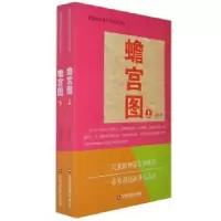 诺森蟾宫图刘锁著9787504755186中国财富出版社
