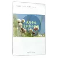 诺森我与学生交往的小秘籍丁馨著9787560868141同济大学出版社