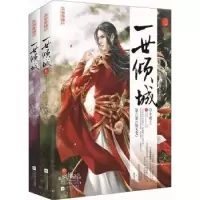 诺森一世倾城:6:惊天变苏小暖9787559400680江苏凤凰文艺出版社