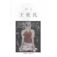 诺森王张氏王犁犁著9787507837896中国国际广播出版社