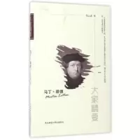 诺森马丁·路德张云涛著9787561388501陕西师范大学出版总社