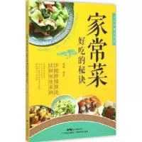诺森家常菜好吃的秘诀瑞雅编著9787535961211广东科技出版社