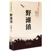 诺森野滩镇贺绪林 著9787551307727太白文艺出版社