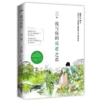 诺森我与你的囧萌之恋君子江山著9787555252702青岛出版社