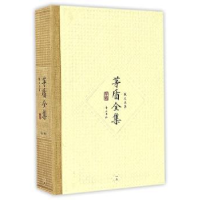 诺森茅盾全集(散文五集15)茅盾,钟桂松9787546131252山社