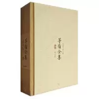 诺森茅盾全集:一八:中国文论一集茅盾著9787546131221山社