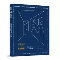 诺森剧美味