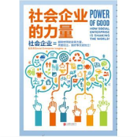 诺森社会企业的力量社企流著9787510838521九州出版社