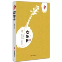 诺森虞姬传文星传9787520502139中国文史出版社