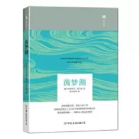 诺森茵梦湖特奥多尔·施笃姆9787505735248中国友谊出版公司