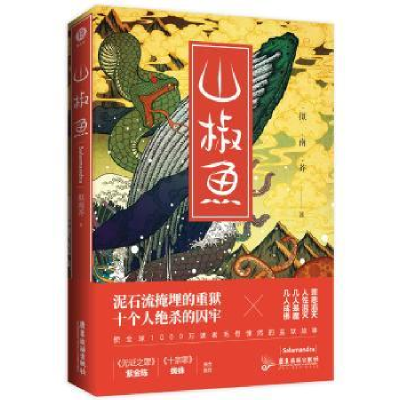 诺森山椒鱼拟南芥9787557012977广东旅游出版社