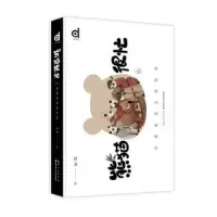 诺森熊猫很忙阿尨9787570605644湖北科学技术出版社