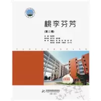 诺森桃李芬芳:第二辑孙启军主编9787568009843华中科技大学出版社