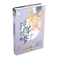 诺森浮华惊梦:Ⅱ夏日紫9787547416143山东画报出版社