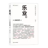 诺森乐业川村元气9787220107498四川人民出版社