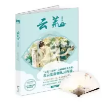 诺森云荒:壹:四时歌丽端著9787514508338中国致公出版社