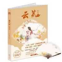 诺森云荒:贰:隔云端丽端著9787514508321中国致公出版社