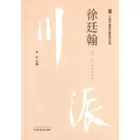 诺森徐廷翰毛红主编9787513227889中国医出版社