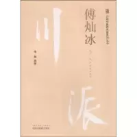 诺森傅灿冰傅健9787513227872中国医出版社