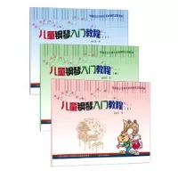 诺森儿童钢琴入门教程陈迪芸9787567104471上海大学出版社