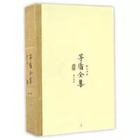 诺森茅盾全集(散文四集14)茅盾,钟桂松9787546131269山社