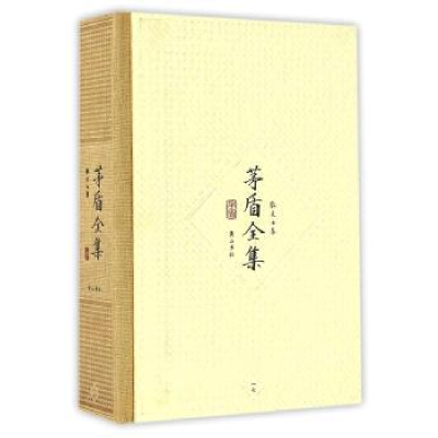 诺森茅盾全集(散文七集17)茅盾,钟桂松9787546131山社