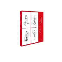 诺森吴文彬高士仕女白描画谱吴文彬9787503966316文化艺术出版社