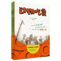 诺森动物吃货系列绘本(全4册)
