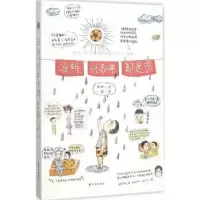 诺森当妈说起来都是泪粲然,一菌9787544758741译林出版社