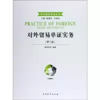 诺森对外贸易单实务谢娟娟等编著9787310048526南开大学出版社