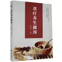 诺森食疗养生靓汤郑瑞星9787516917787华龄出版社